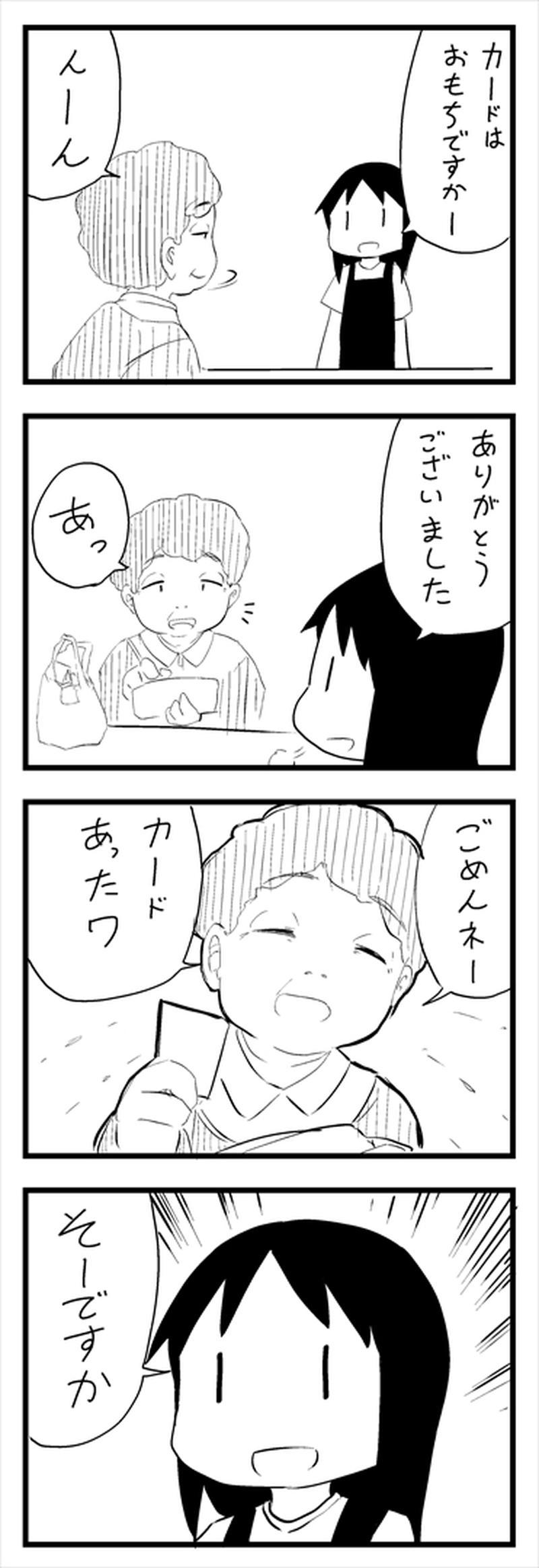 レジ子ちゃんアーカイブ