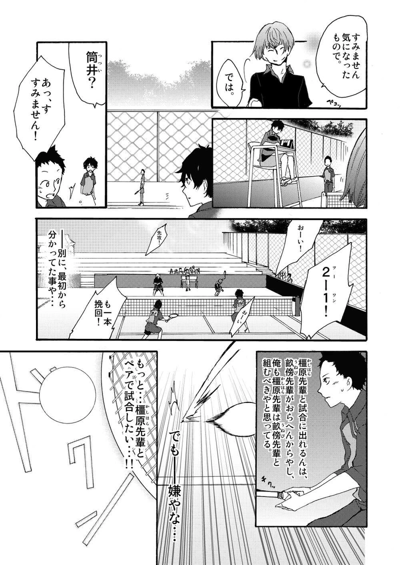 第十九話：部活の楽しさ