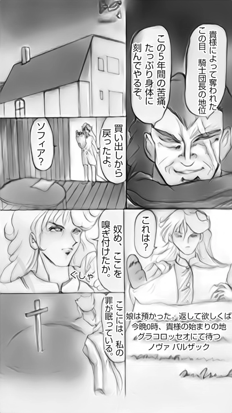 贖罪の聖騎士第２話　星のセレナーデ