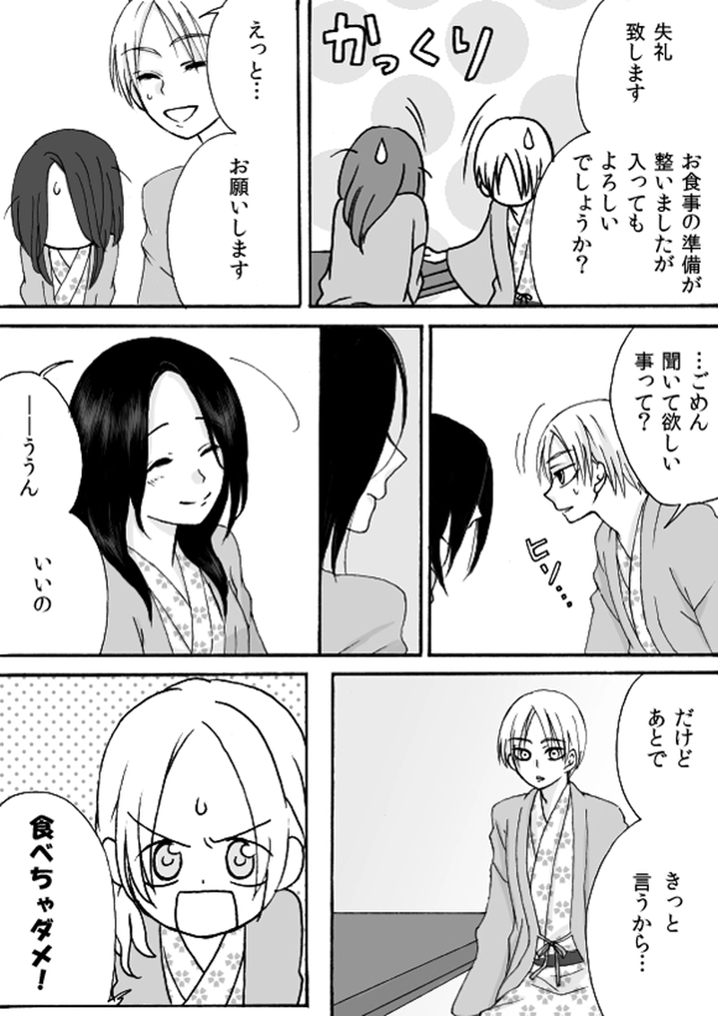 第４章　part３　隠れ家温泉宿の事件簿