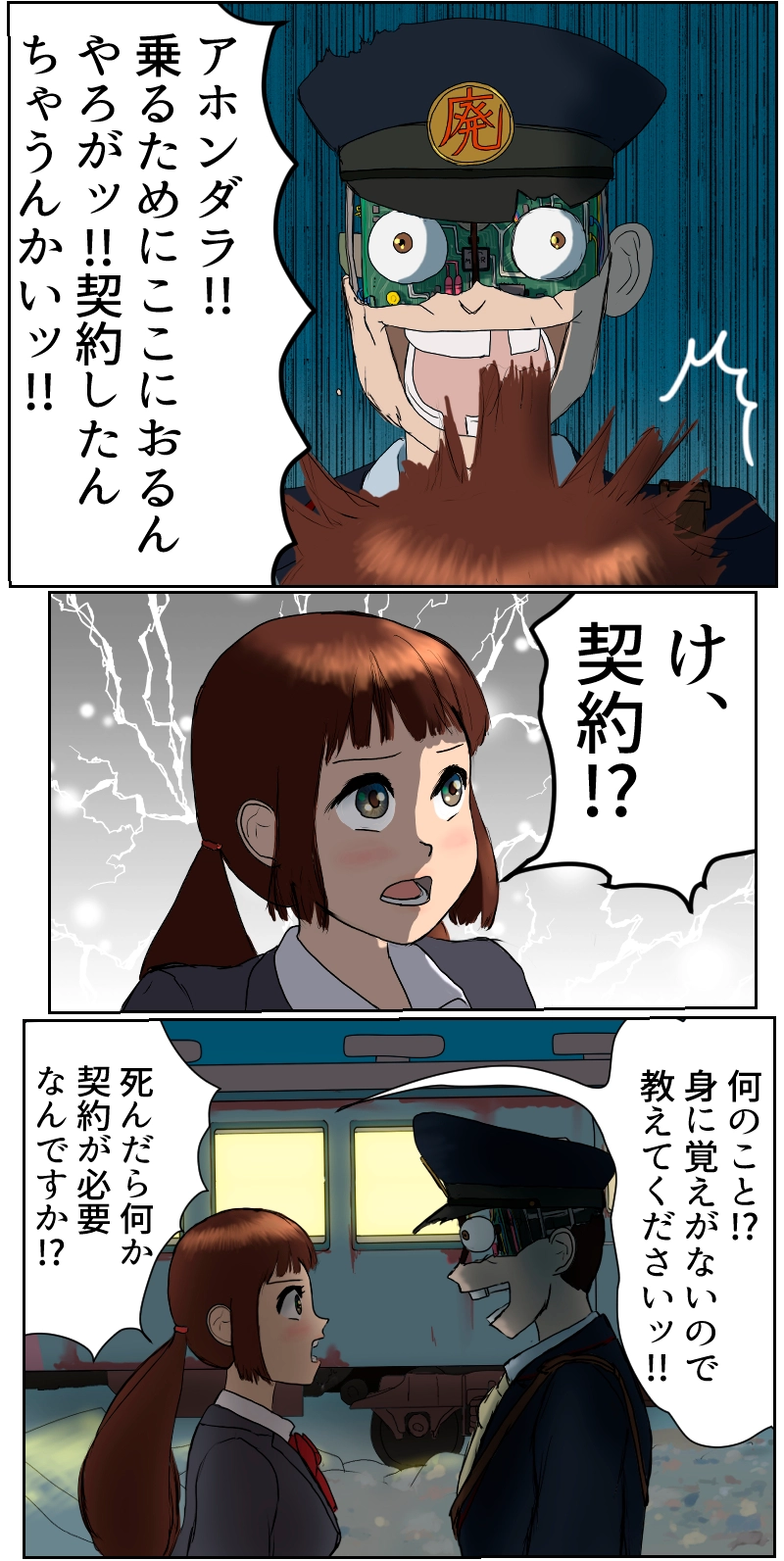 第3話　意図せぬ出発