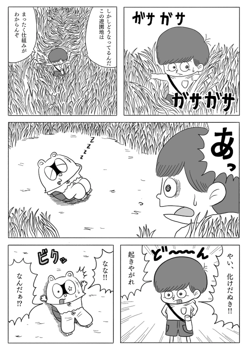 【漫画】10円地　下