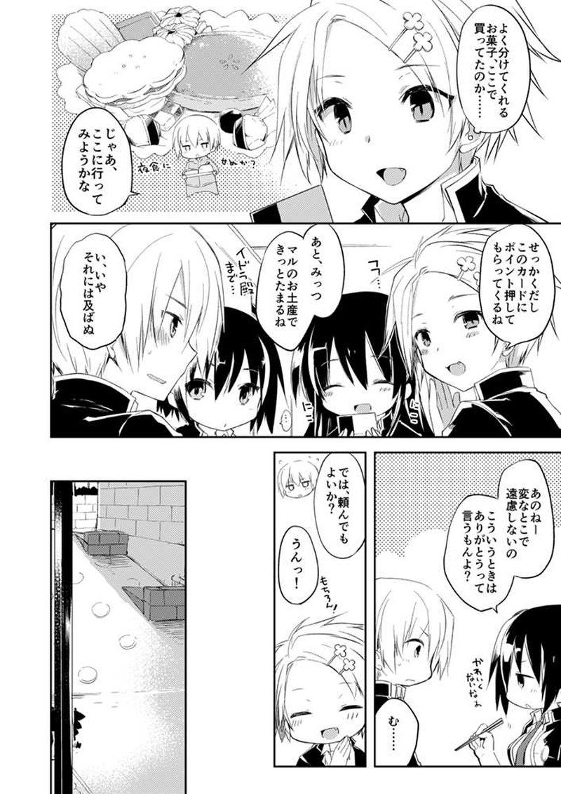 呪われ魔法使いと倶利伽羅屋の猫4－1話