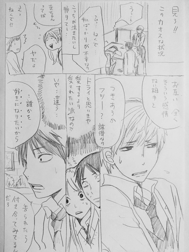 鈴木くんと田中さん  その後編5