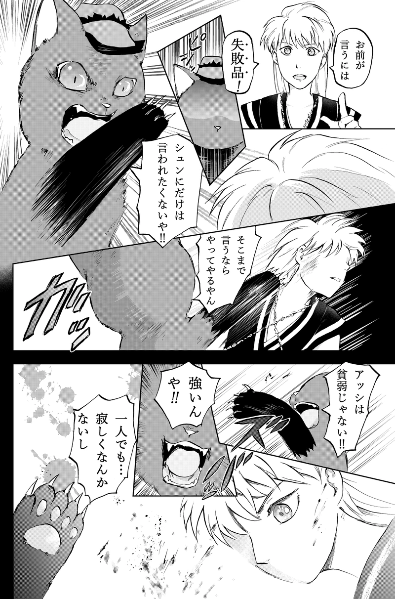 30話カヤと修行前編