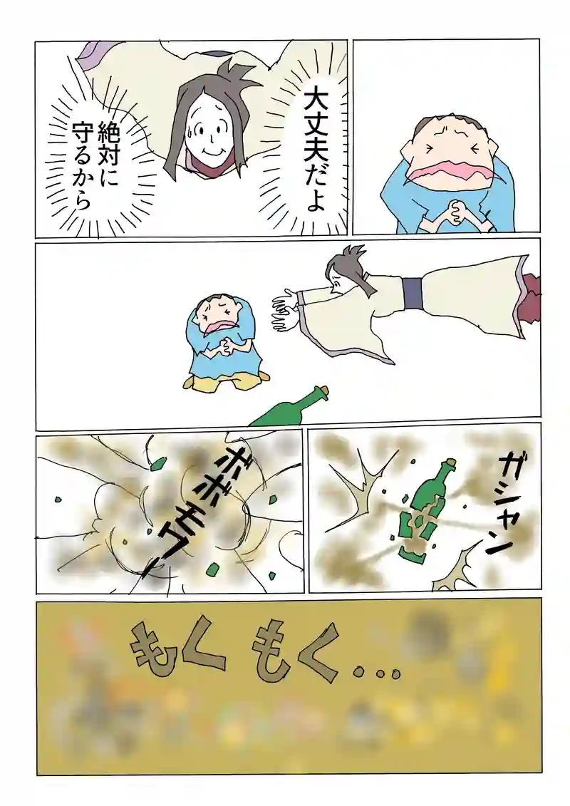 第149話「おならビンは投げられた」