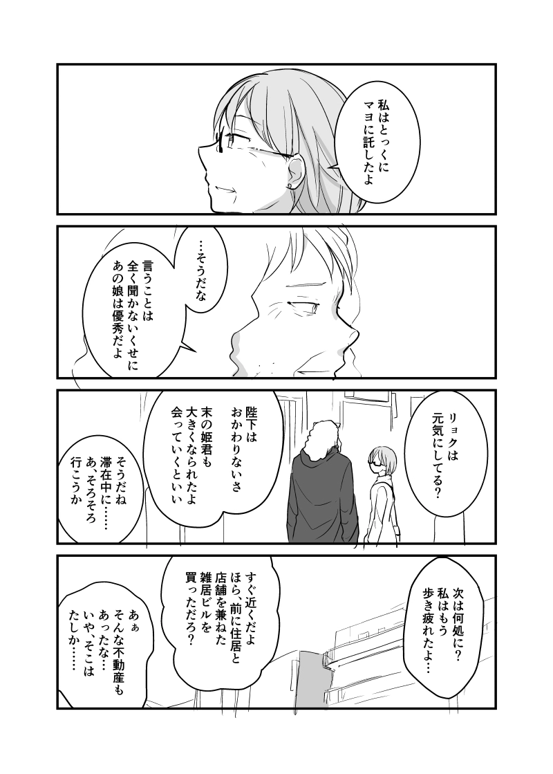 カレイドスコープの魔女　44話