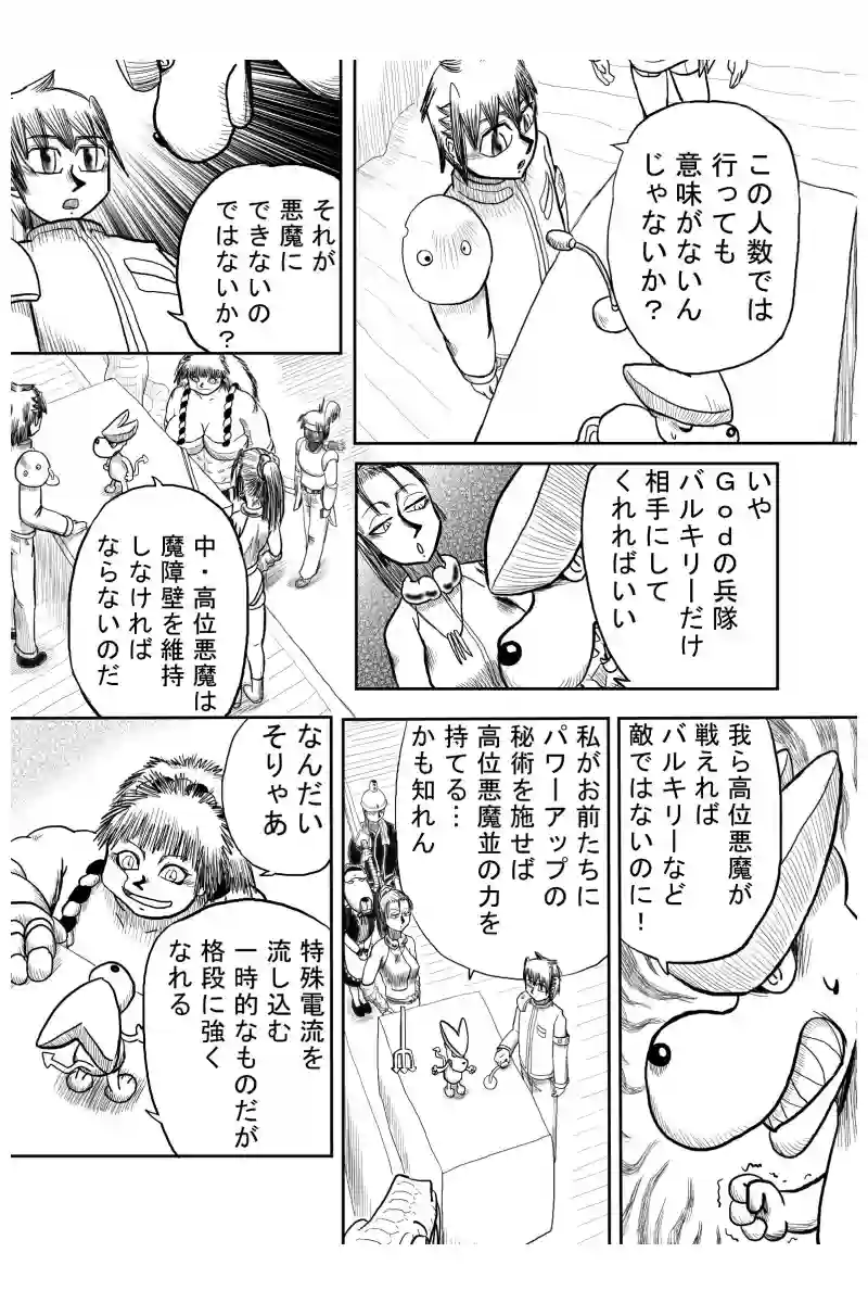 悪魔の救援要請編　４
