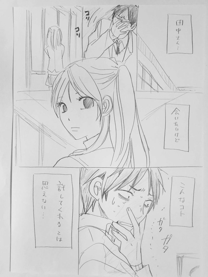 鈴木くんと田中さん その後編3