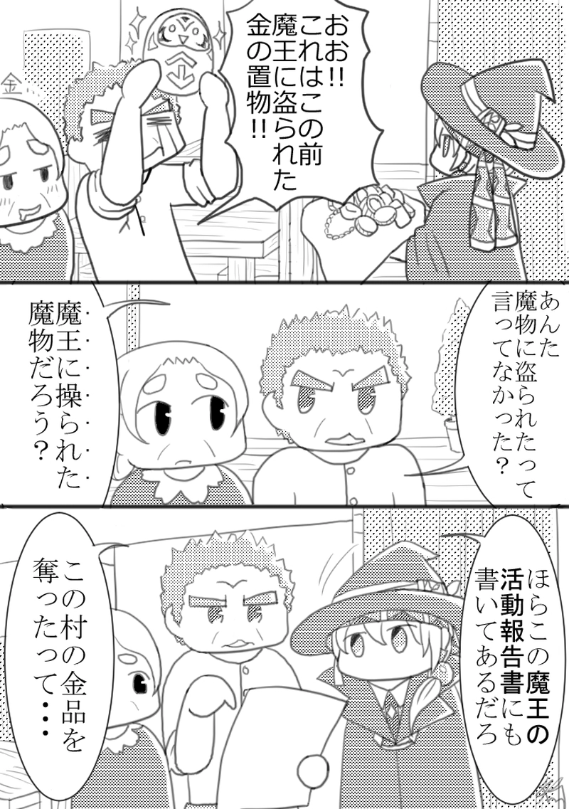 第5章「孤独な勇者は空を見る」