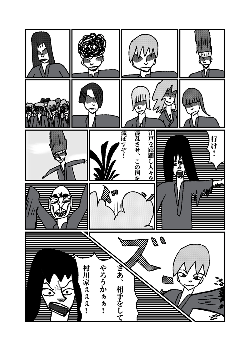 2話1幕　走馬灯