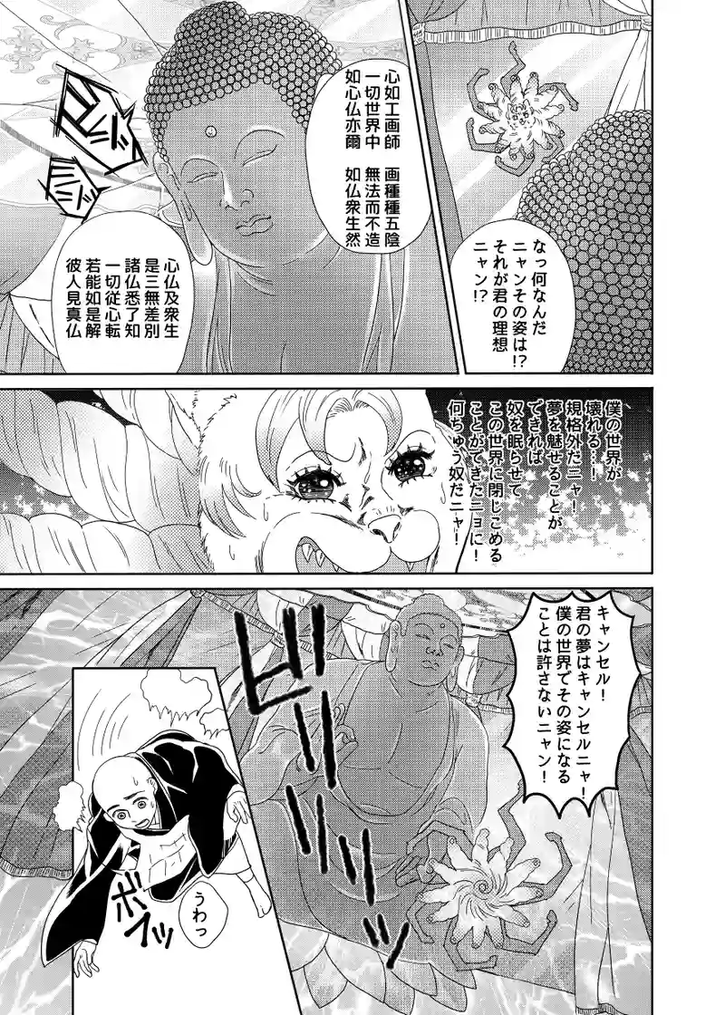南無ずっきゅん：4話