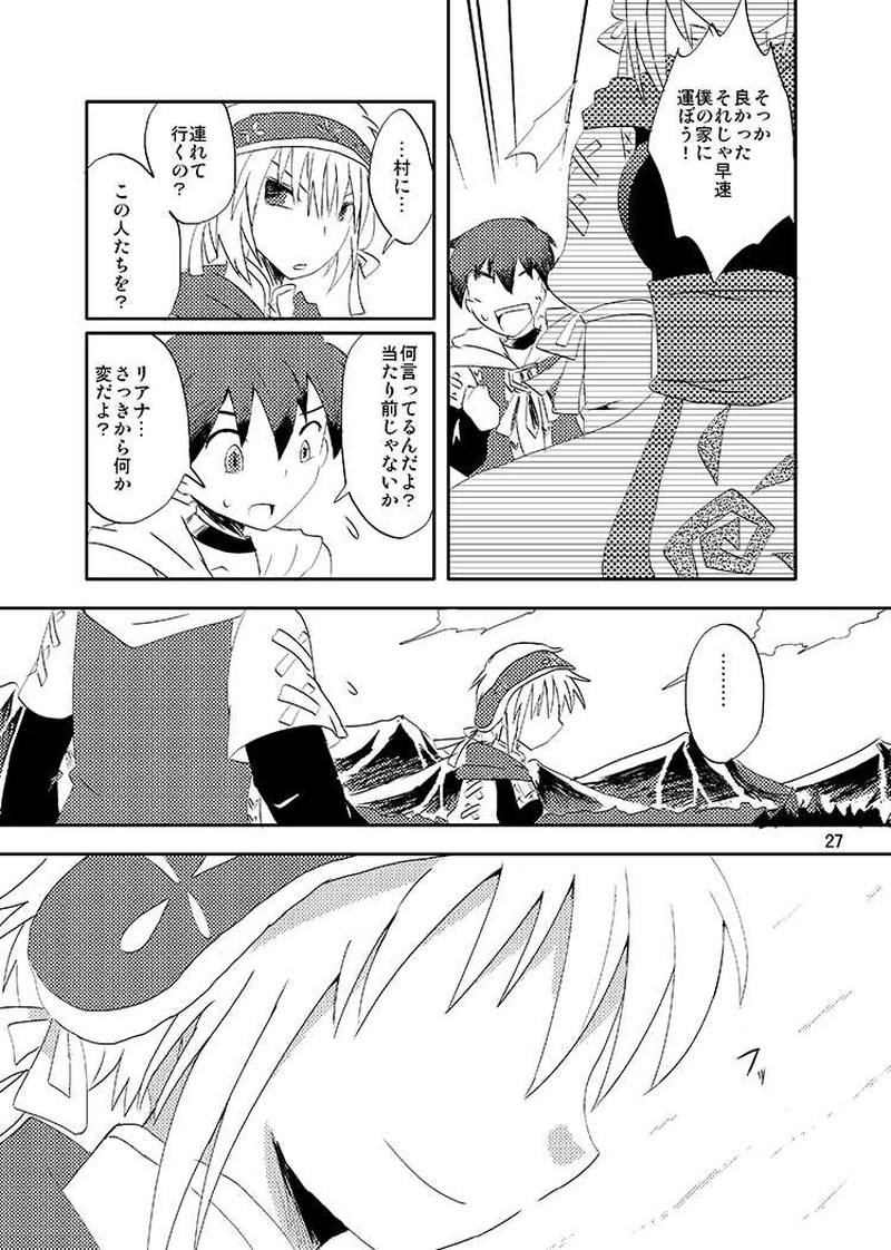 Libra Chapter04 少年は大地を駆ける