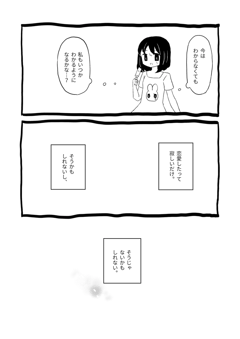 恋愛したって寂しいだけ。6