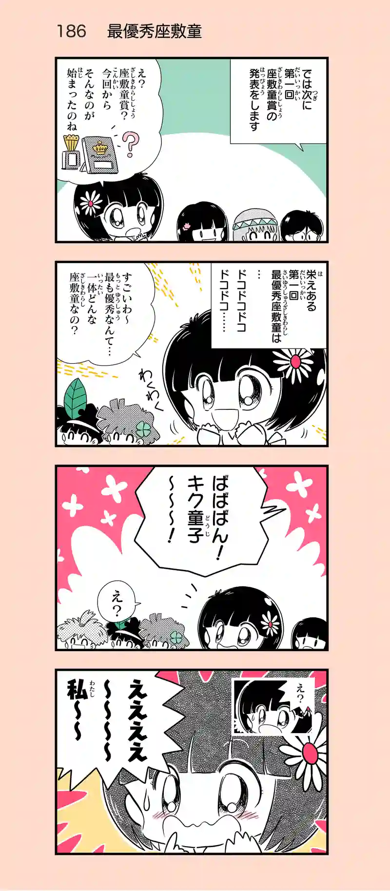 第17話　座敷童の里③