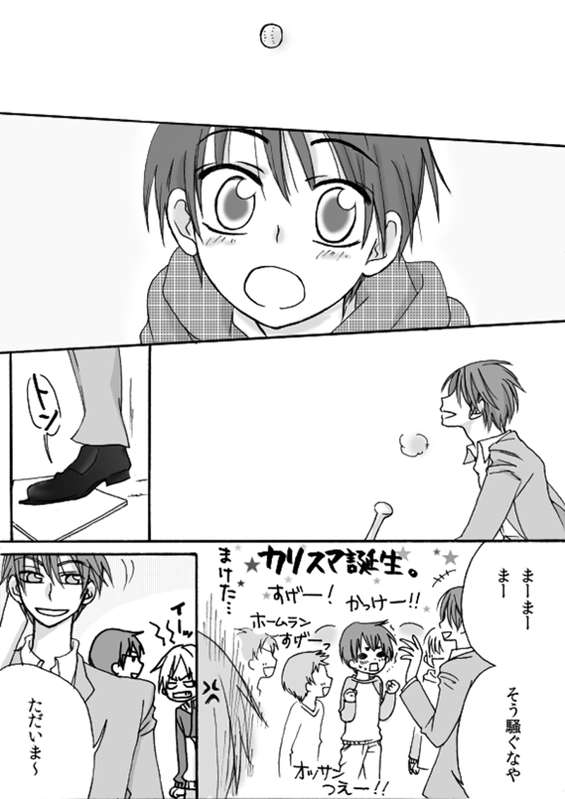 第２章　さまよえる少年