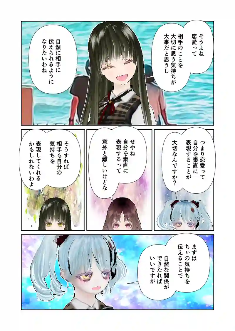 109スローライフ　恋愛談義