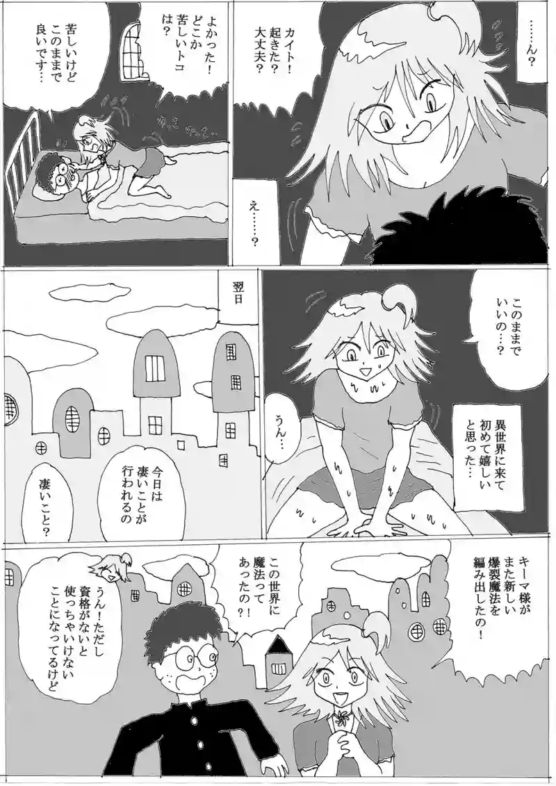 第１０話⑤「異世界転生したい少年」の巻
