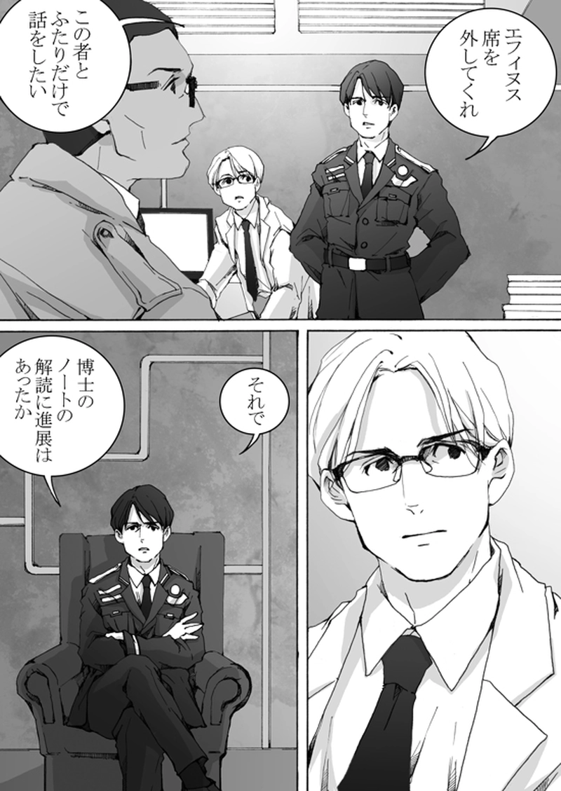 Episode 7-3　アイシュガルド・ノート　[3]