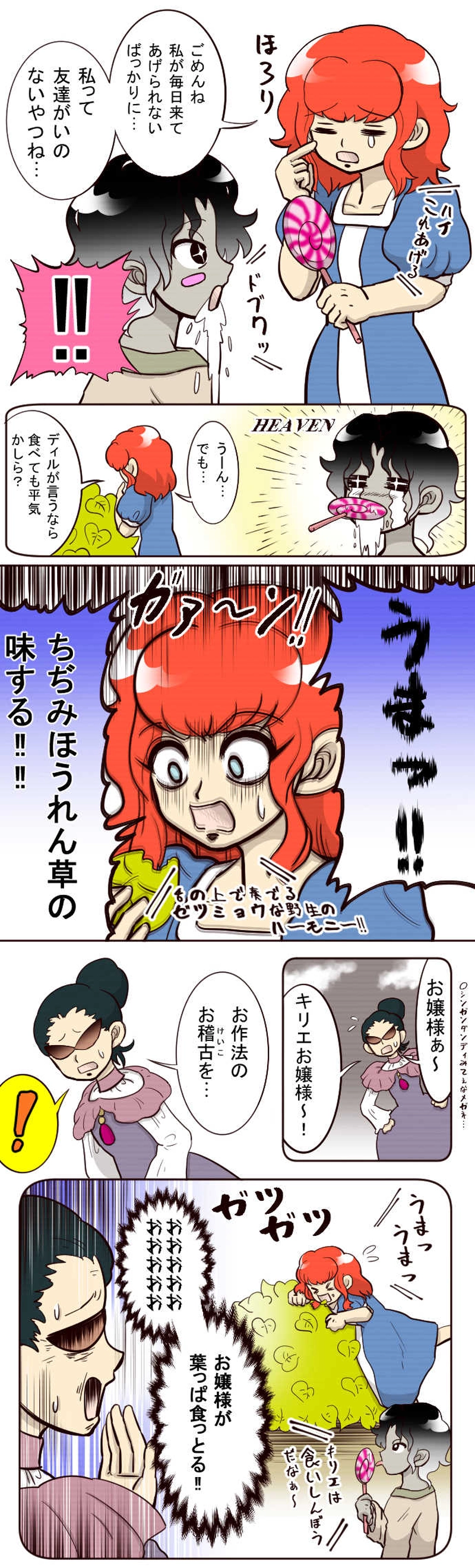 第２１話:師匠といっしょ③