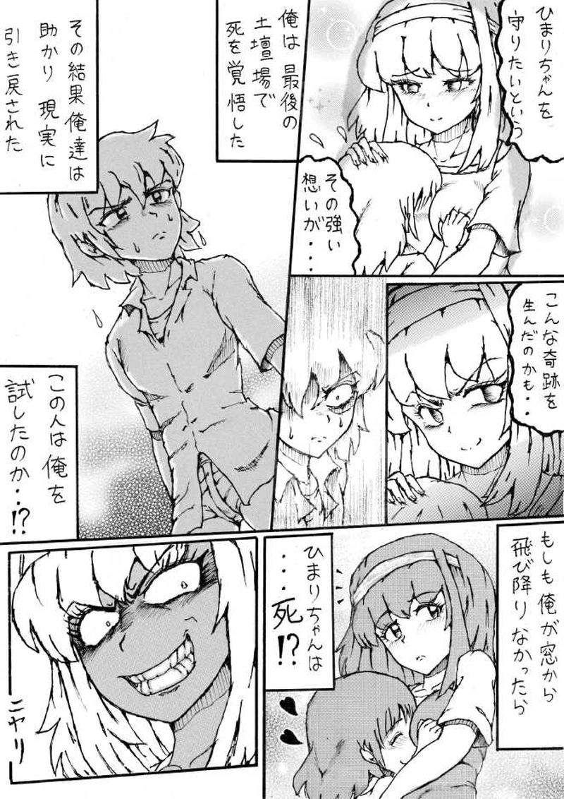 くらりん　第１１話　ひまりちゃんサドル編最終話