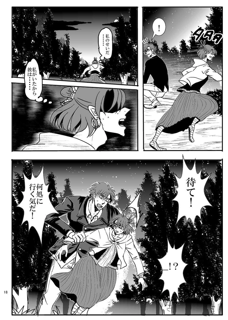 第12話　花嫁は昏睡