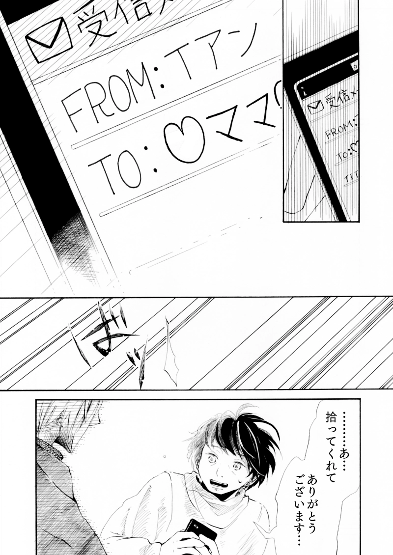 「You received an email.」第二話