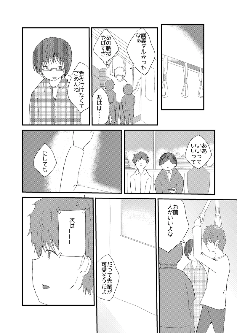 ２話　「やさしいひと」