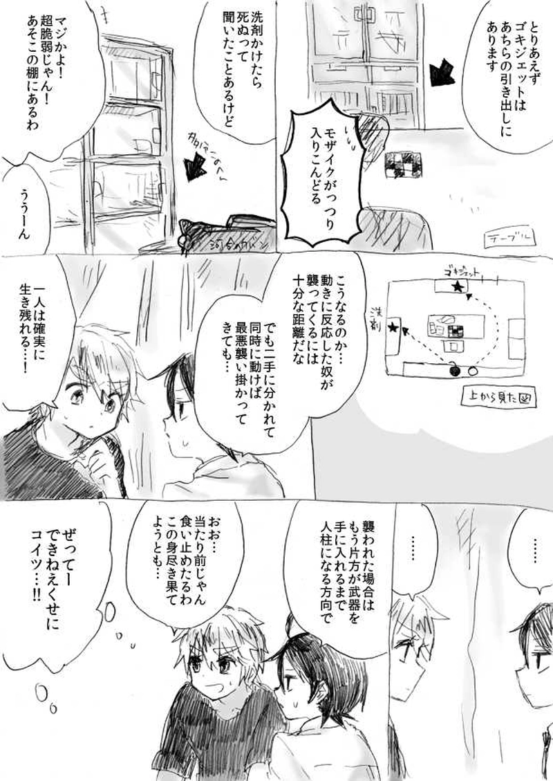 か弱い僕らの戦い