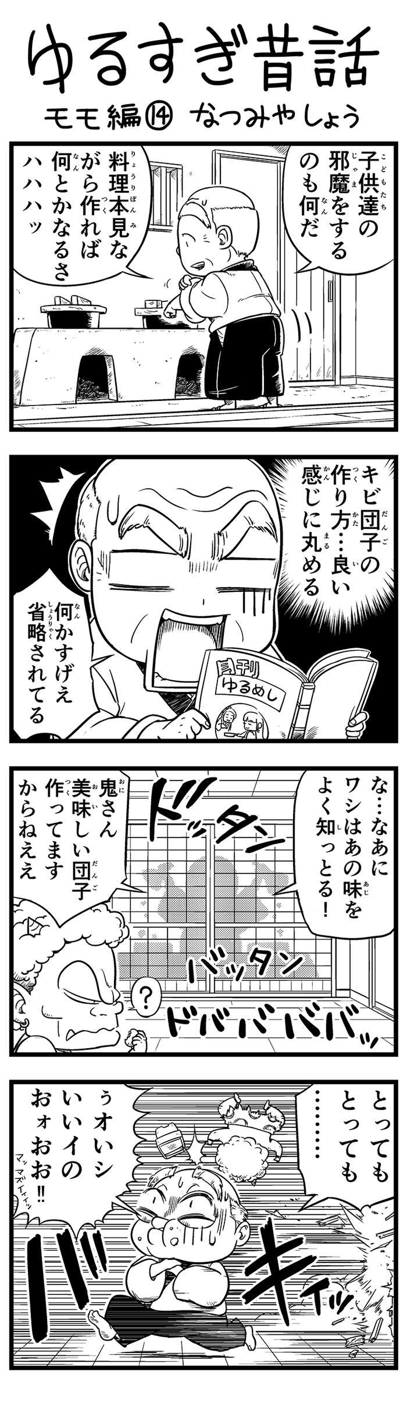 14話