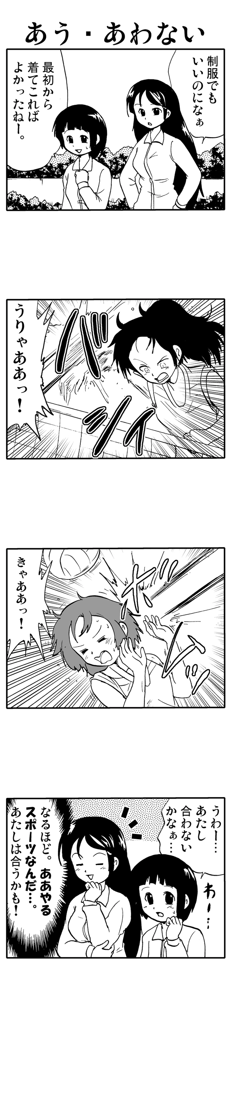 あう・あわない