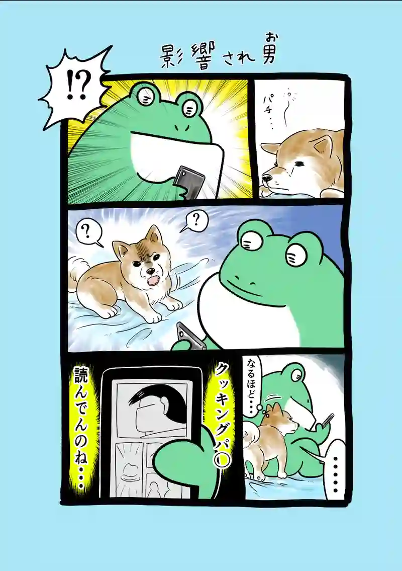 急に来てすぐカエル(244)