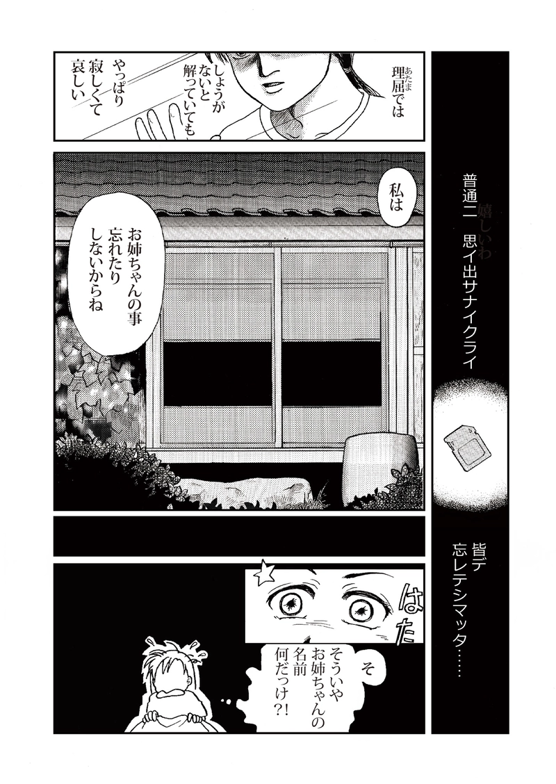 第一章　樹羅（じゅら）　＃２ (26/26)