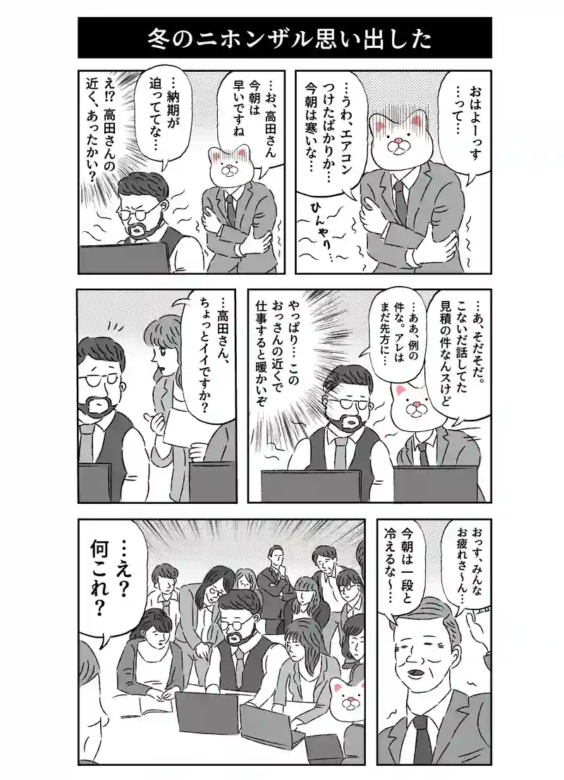 会社員 玖島川の日常 264