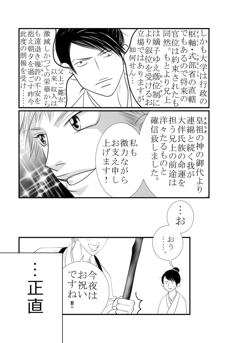 The万葉歌謡ショー　第九話