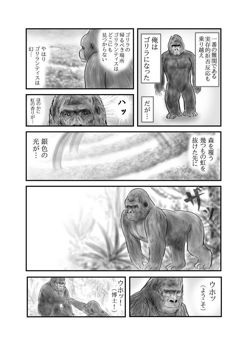 ゴリランティス