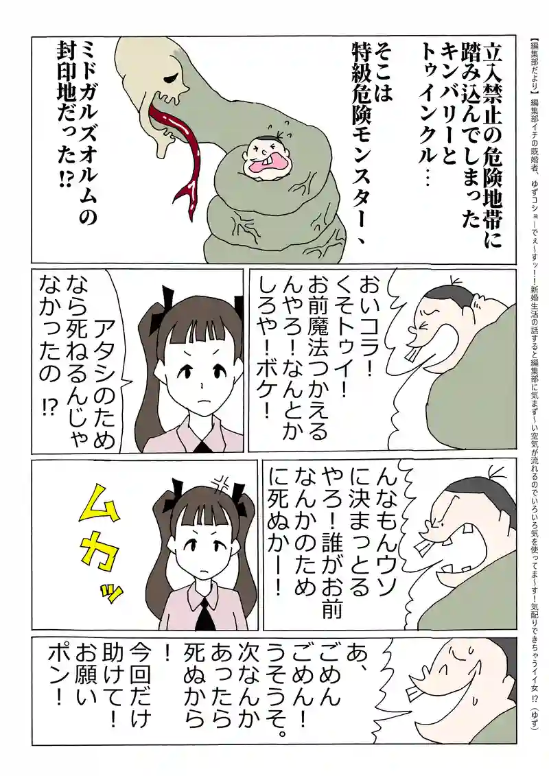 第159話「戦慄の怪物！ミドガルズオルム」