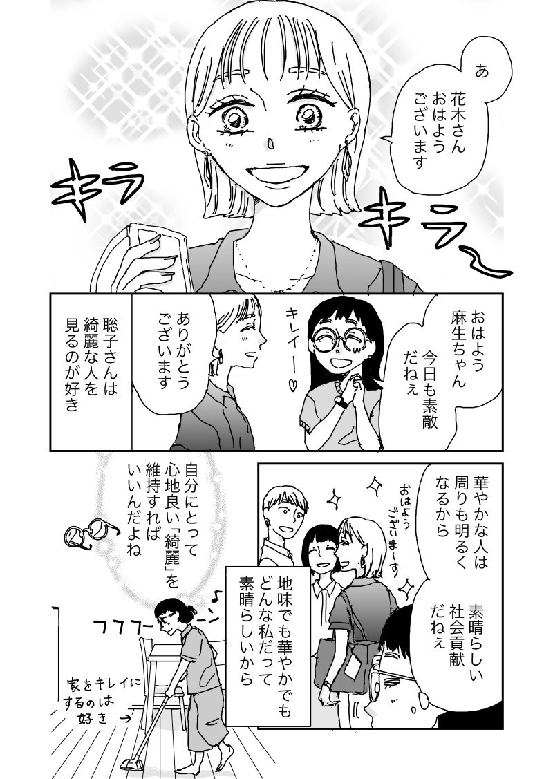 聡子さんのめがね　第六回