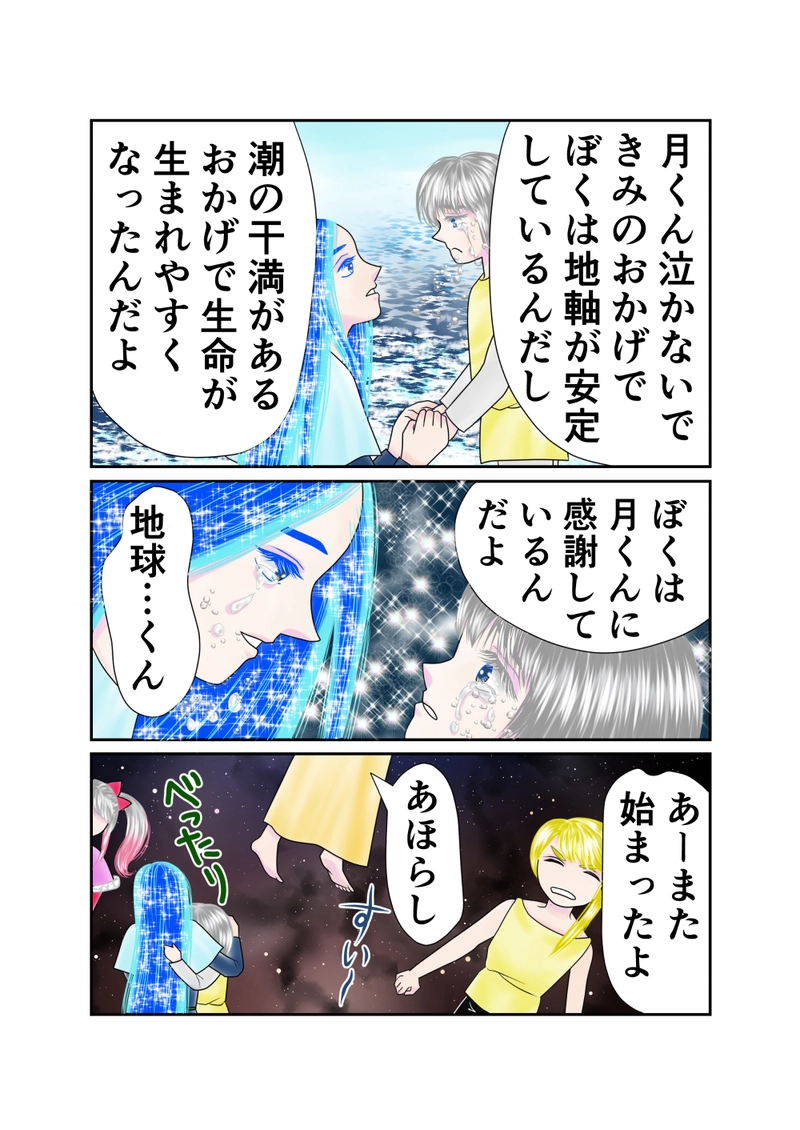 第29話　画数占い