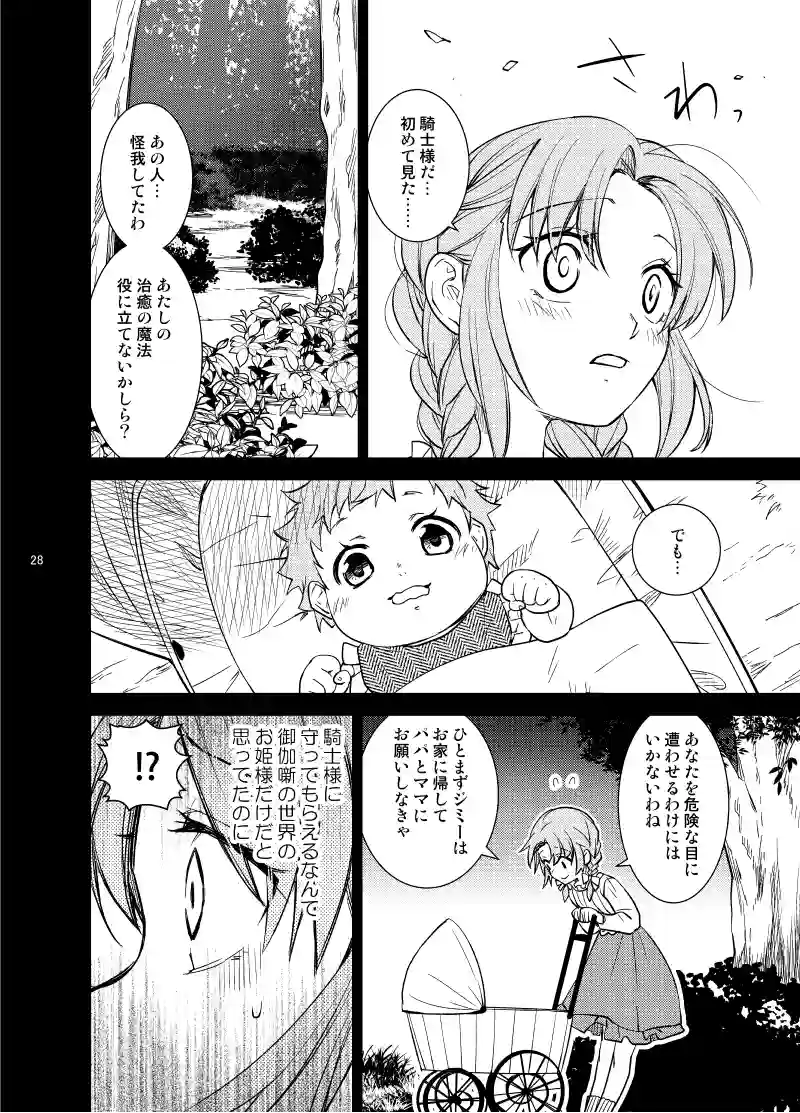 34...騎士の躯は茨の森に