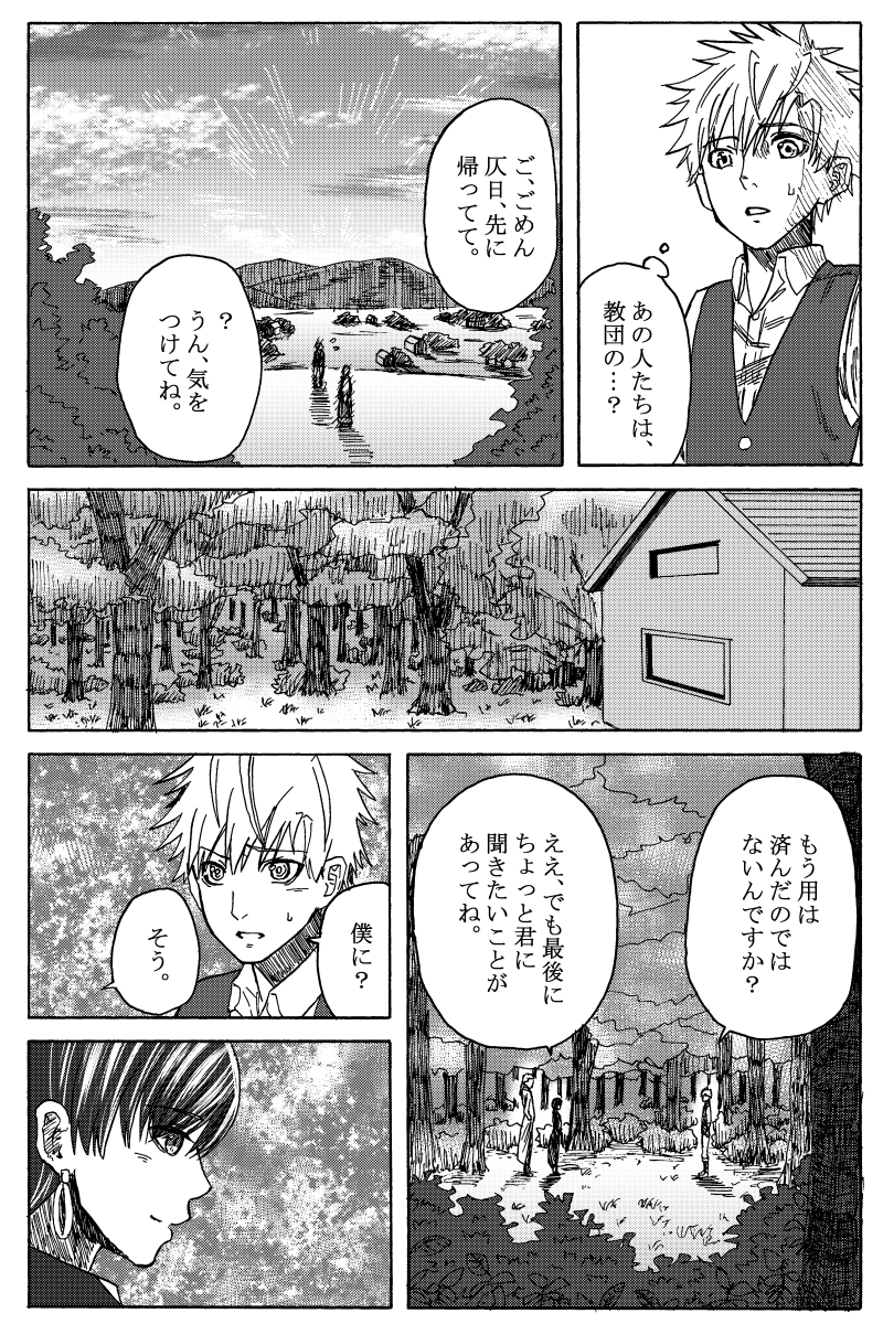 序 小さなかみさま 前編③