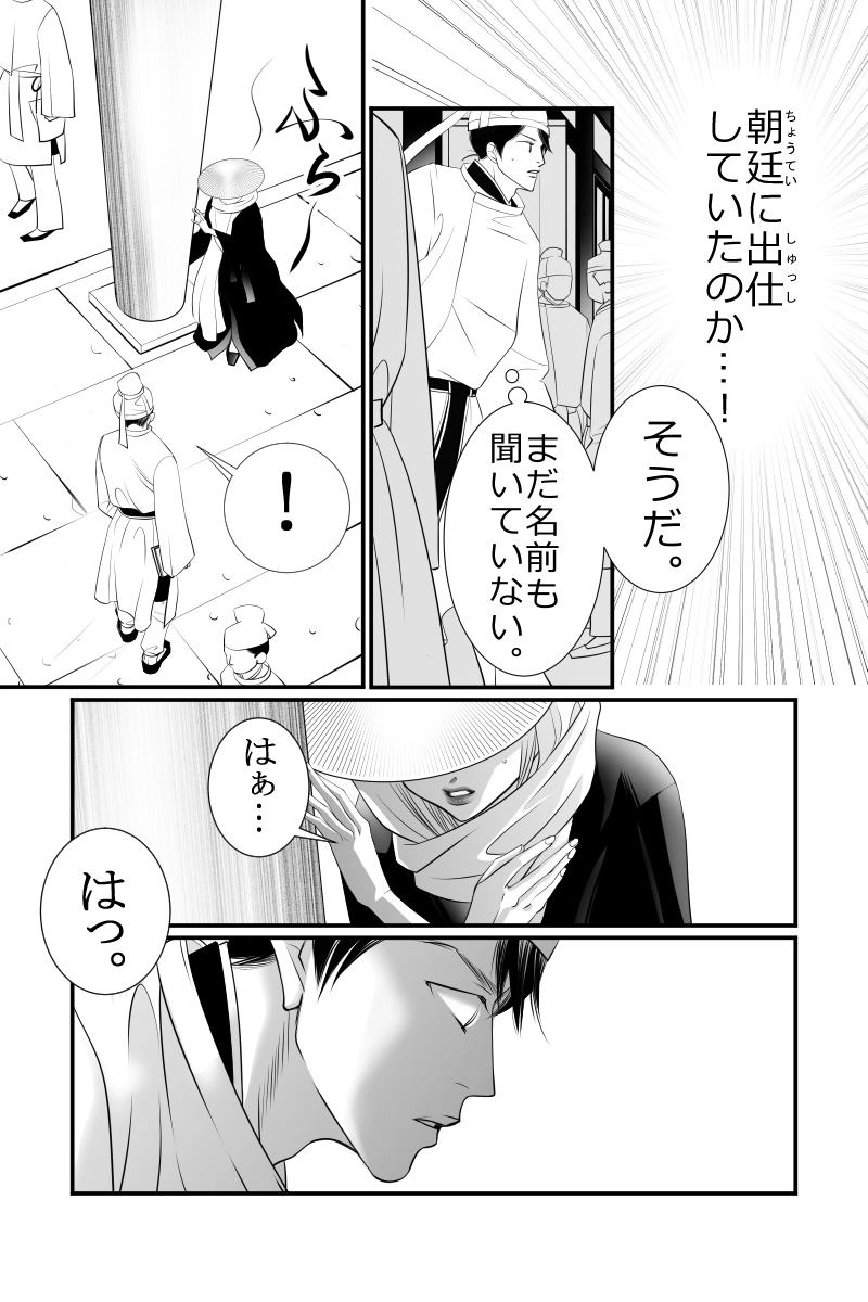 第十九話　託馬野に生ふる紫草