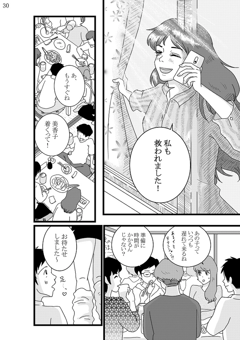 美香子は鹿が好き！　後編