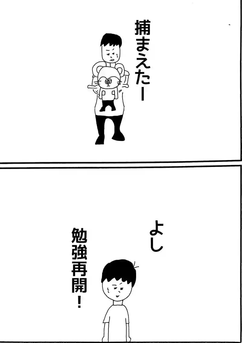 第八十九話 邪魔