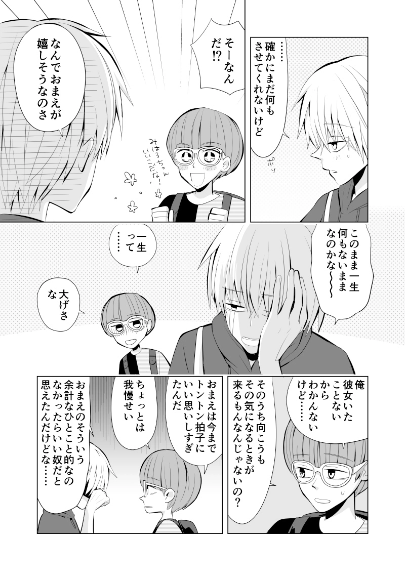 #11「マウントガール」