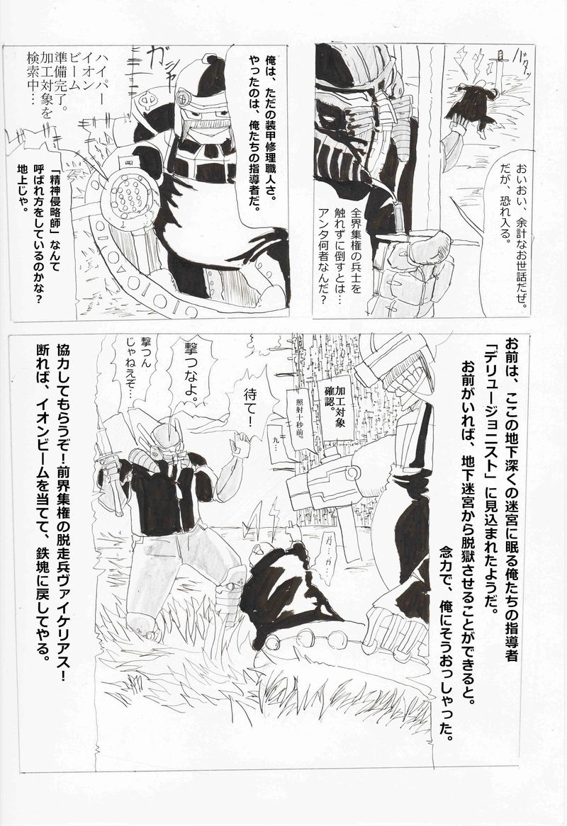 攻撃細胞・全界集権・浄化鉄裁　その１