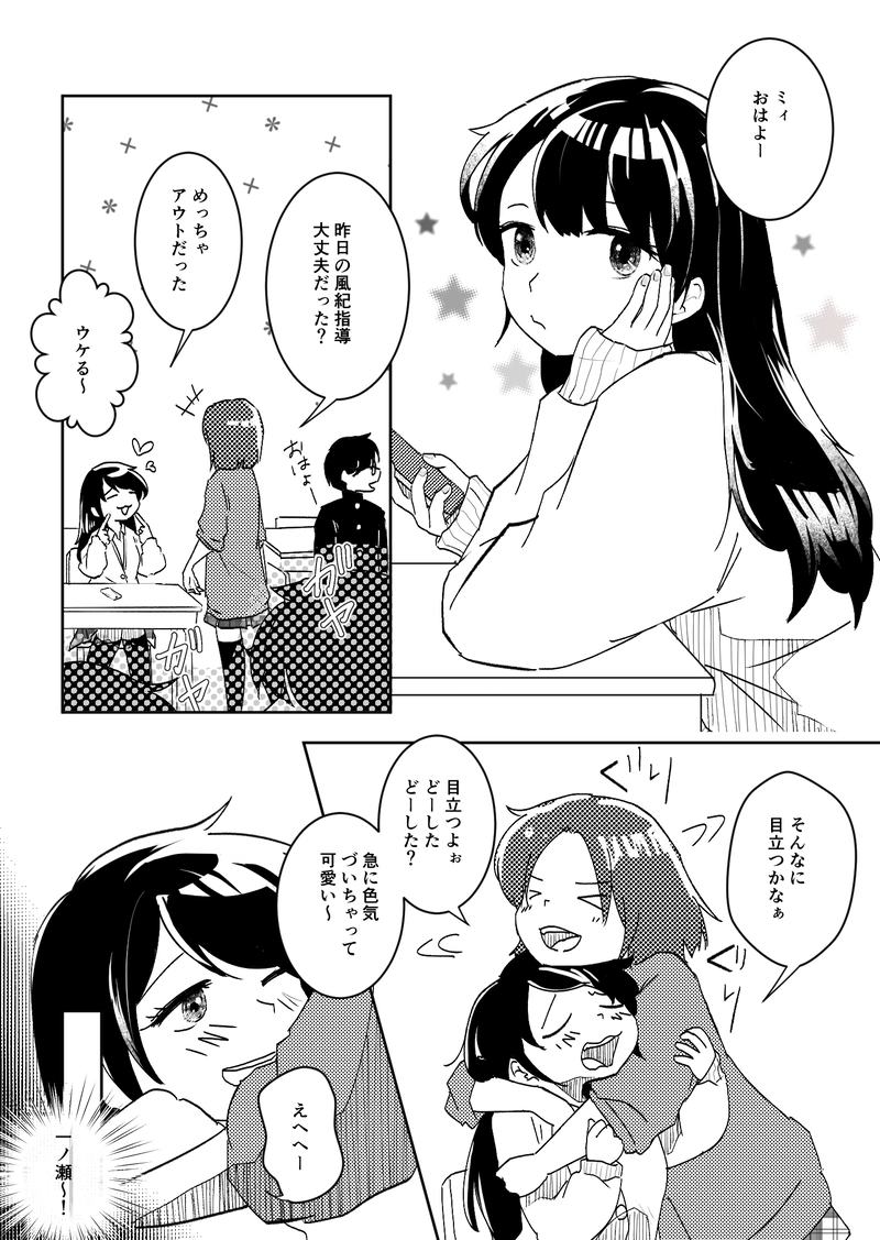 ちょっとだけ背伸びさせて