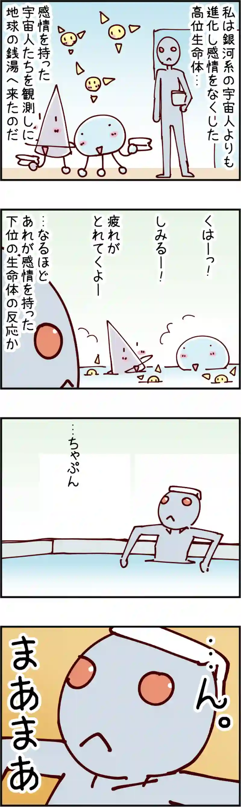 火星人と土星人　第1248話