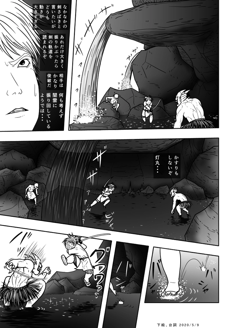 17話 小競り合い、始まる