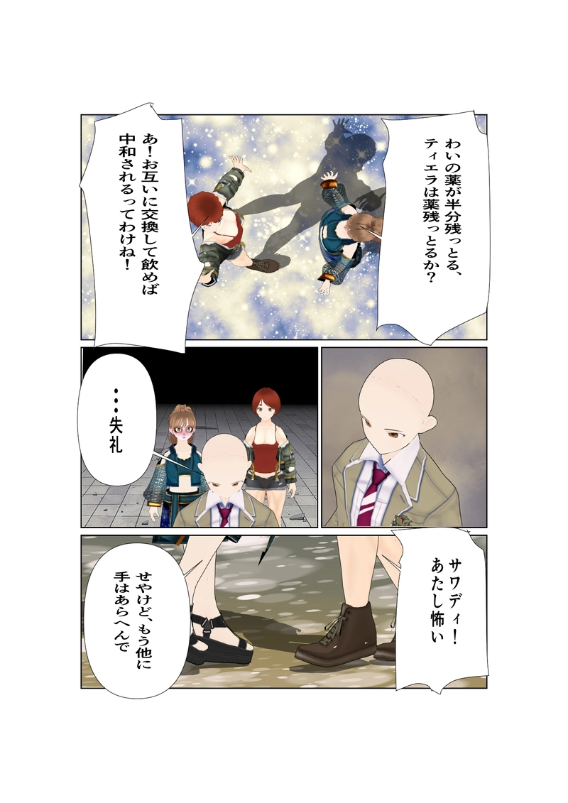 064神通力の使者sawadi!　恐怖のネット通販